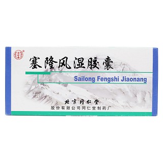 塞隆風濕膠囊(同仁堂)