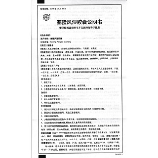 塞隆風濕膠囊(0.31g*10粒*3小盒) 塞隆風濕膠囊(0.31g*10粒*3小盒)
