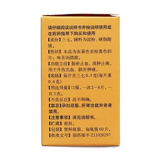 三七片(同仁堂) 三七片(同仁堂)