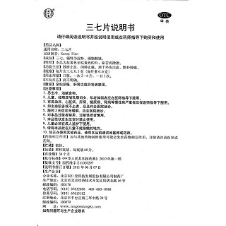 三七片功效作用廠家 三七片功效作用廠家