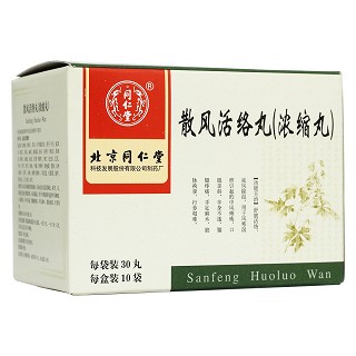 散風活絡丸(同仁堂)