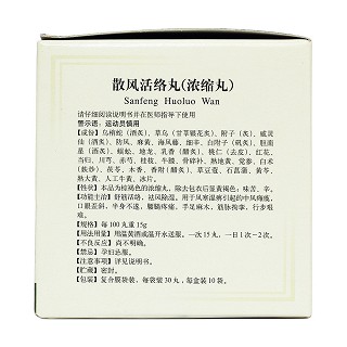 散風(fēng)活絡(luò)丸(4.5g*10袋) 散風(fēng)活絡(luò)丸(4.5g*10袋)
