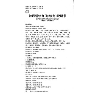 散風(fēng)活絡(luò)丸功效作用廠家 散風(fēng)活絡(luò)丸功效作用廠家
