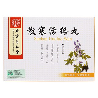 散寒活絡丸(同仁堂)