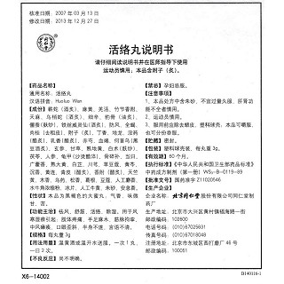 散寒活絡(luò)丸(3g*10s) 散寒活絡(luò)丸(3g*10s)