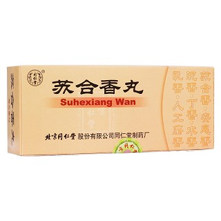 蘇合香丸(同仁堂)