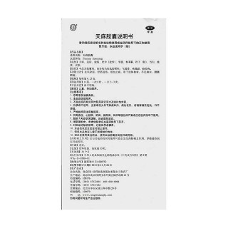 天麻膠囊(0.25g*50s) 天麻膠囊(0.25g*50s)