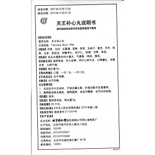 天王補(bǔ)心丸(9g*10丸/盒) 天王補(bǔ)心丸(9g*10丸/盒)