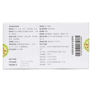 五虎散(同仁堂) 五虎散(同仁堂)