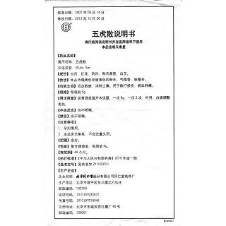 五虎散功效作用廠家 五虎散功效作用廠家