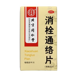 消栓通絡(luò)片(同仁堂)