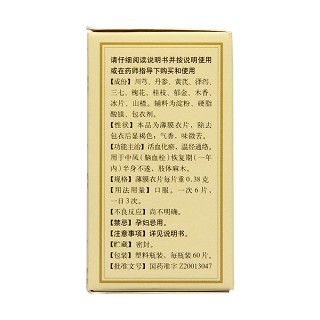 消栓通絡(luò)片功效作用廠家