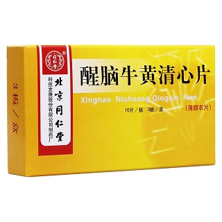 醒腦牛黃清心片(同仁堂)