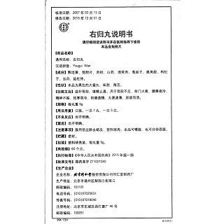 右歸丸功效作用廠家 右歸丸功效作用廠家