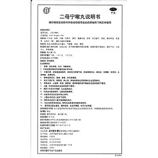 二母寧嗽丸(9g*10丸/盒)
