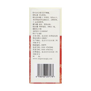 筋骨寧搽劑(同仁堂) 筋骨寧搽劑(同仁堂)