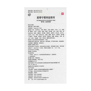 筋骨寧搽劑功效作用廠家 筋骨寧搽劑功效作用廠家