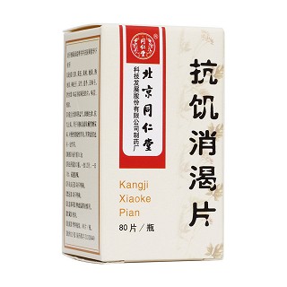 抗饑消渴片(同仁堂)