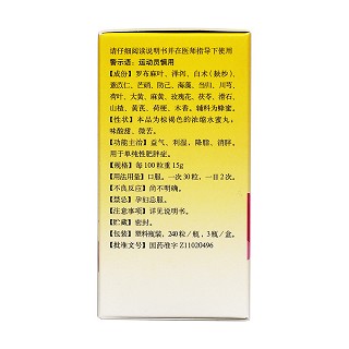 輕身消胖丸(同仁堂) 輕身消胖丸(同仁堂)