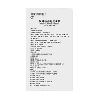 輕身消胖丸功效作用廠家 輕身消胖丸功效作用廠家