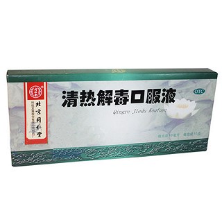清熱解毒口服液(同仁堂)