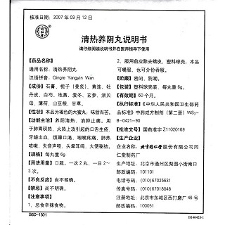 清熱養(yǎng)陰丸(6g*10s) 清熱養(yǎng)陰丸(6g*10s)