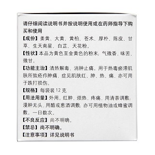 如意金黃散