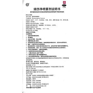 燒傷凈噴霧劑功效作用廠家 燒傷凈噴霧劑功效作用廠家