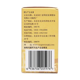 舒肝片(同仁堂) 舒肝片(同仁堂)