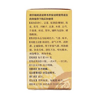 舒肝片(0.6g*40s) 舒肝片(0.6g*40s)