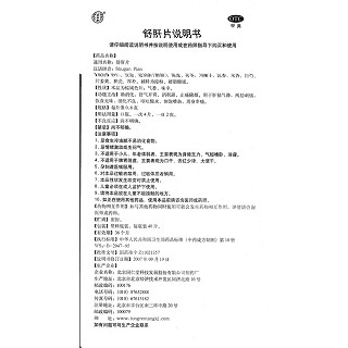 舒肝片功效作用廠家 舒肝片功效作用廠家
