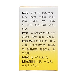 舒肝丸(32g) 舒肝丸(32g)