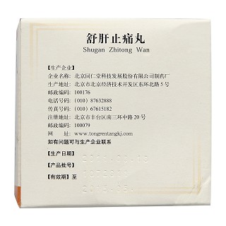 舒肝止痛丸價(jià)格