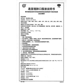 通宣理肺口服液(10ml*10支)