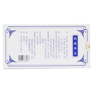 抗癌平丸(龍圣堂) 抗癌平丸(龍圣堂)