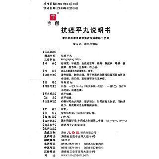 抗癌平丸(1g*18瓶/盒) 抗癌平丸(1g*18瓶/盒)