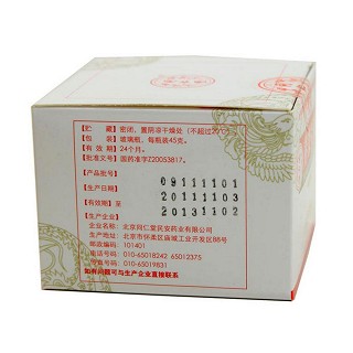 養(yǎng)榮祛斑膏(同仁堂)