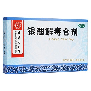 銀翹解毒合劑(同仁堂)