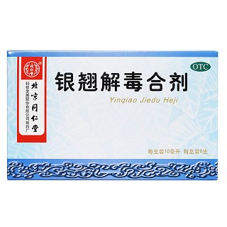 銀翹解毒合劑價格