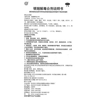 銀翹解毒合劑(10ml*6支)