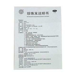 珍珠末功效作用廠家