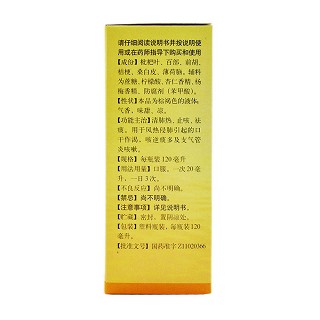 治咳枇杷露(同仁堂) 治咳枇杷露(同仁堂)