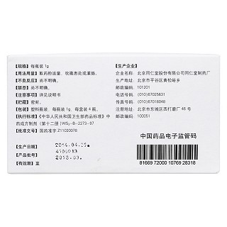 八味錫類散(同仁堂) 八味錫類散(同仁堂)