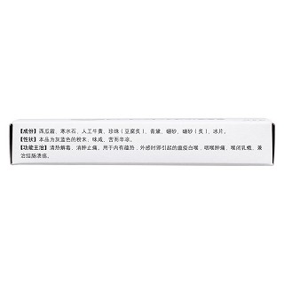 八味錫類散(1g*4瓶) 八味錫類散(1g*4瓶)