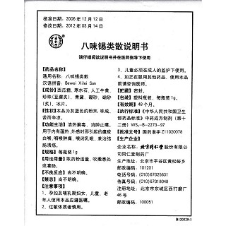 八味錫類散功效作用廠家 八味錫類散功效作用廠家