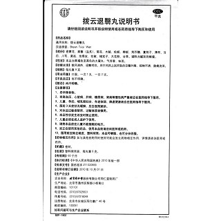 撥云退翳丸功效作用廠家 撥云退翳丸功效作用廠家