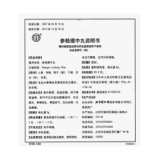 參桂理中丸(6g*10s) 參桂理中丸(6g*10s)