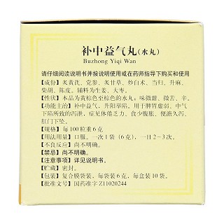 補中益氣丸(6g*10袋)