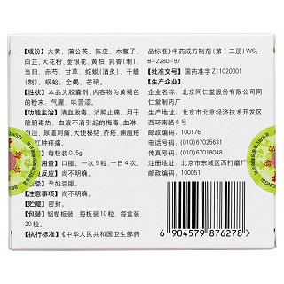 大敗毒膠囊(同仁堂) 大敗毒膠囊(同仁堂)