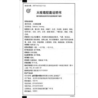 大敗毒膠囊(0.5g*20粒/盒) 大敗毒膠囊(0.5g*20粒/盒)